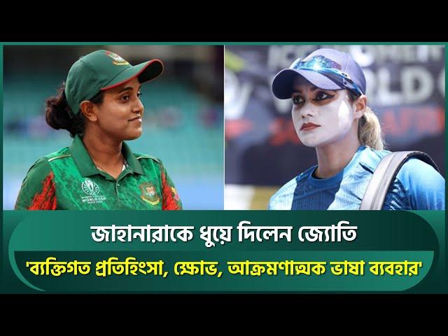 Joty breaks silence, criticizes Jahanara sharply